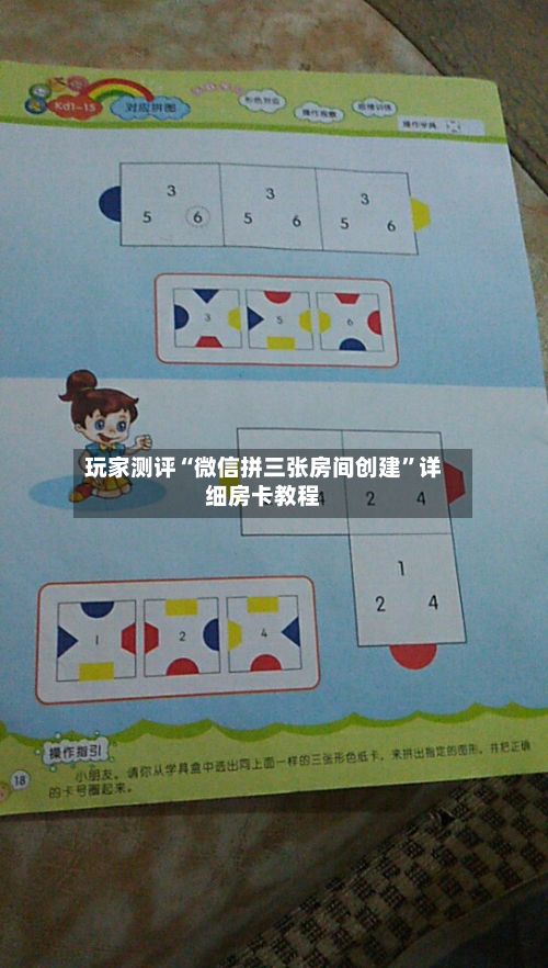 玩家测评“微信拼三张房间创建”详细房卡教程-第3张图片