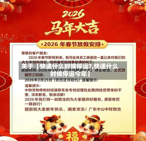 关于【快递什么时候停运?,快递什么时候停运今年】-第2张图片