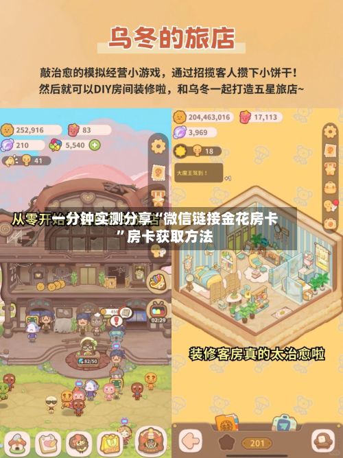 一分钟实测分享“微信链接金花房卡”房卡获取方法-第2张图片