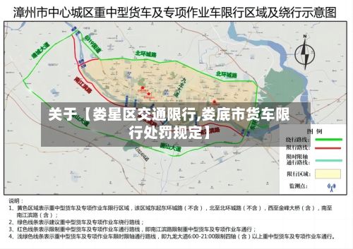 关于【娄星区交通限行,娄底市货车限行处罚规定】