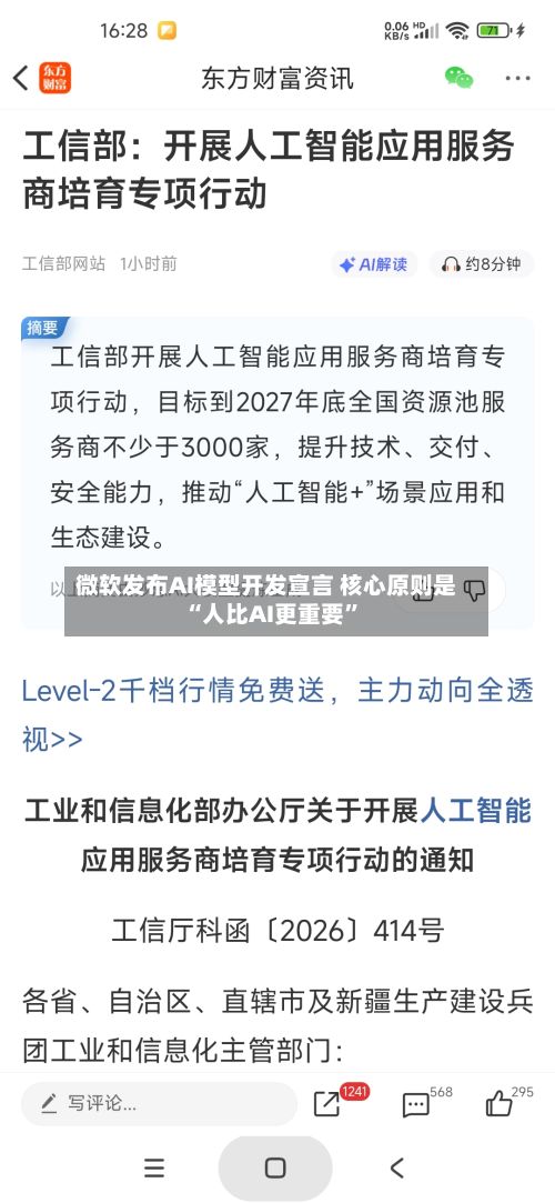 微软发布AI模型开发宣言 核心原则是“人比AI更重要	”-第3张图片