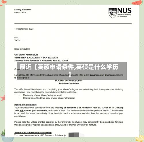 最近【英硕申请条件,英硕是什么学历】-第3张图片