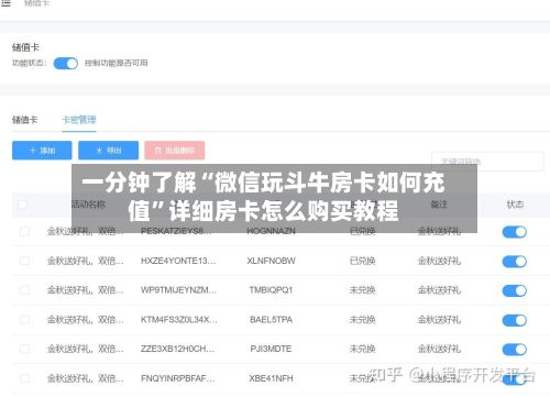 一分钟了解“微信玩斗牛房卡如何充值”详细房卡怎么购买教程-第3张图片