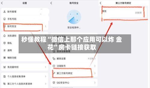 秒懂教程“微信上那个应用可以炸 金花	”房卡链接获取-第2张图片