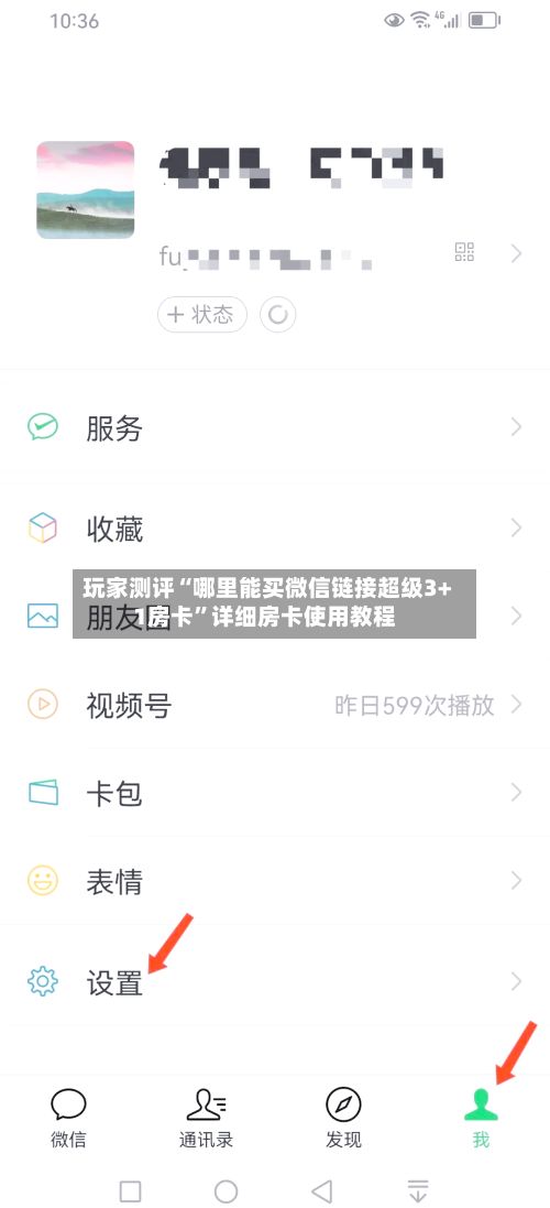 玩家测评“哪里能买微信链接超级3+1房卡”详细房卡使用教程