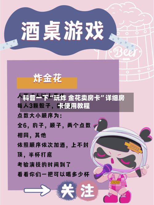 科普一下“玩炸 金花卖房卡	”详细房卡使用教程-第3张图片
