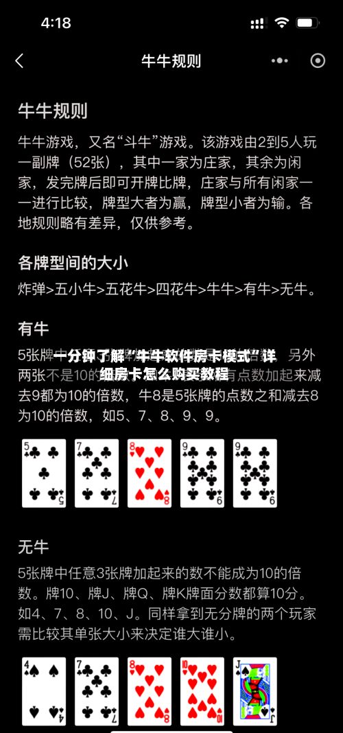 一分钟了解“牛牛软件房卡模式”详细房卡怎么购买教程-第2张图片