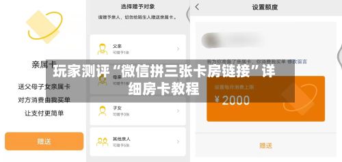 玩家测评“微信拼三张卡房链接	”详细房卡教程-第2张图片