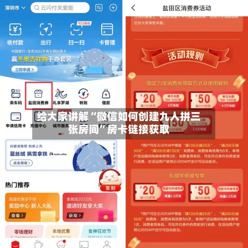 给大家讲解“微信如何创建九人拼三张房间”房卡链接获取-第2张图片