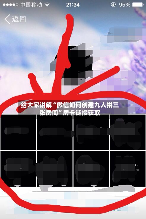 给大家讲解“微信如何创建九人拼三张房间”房卡链接获取-第3张图片