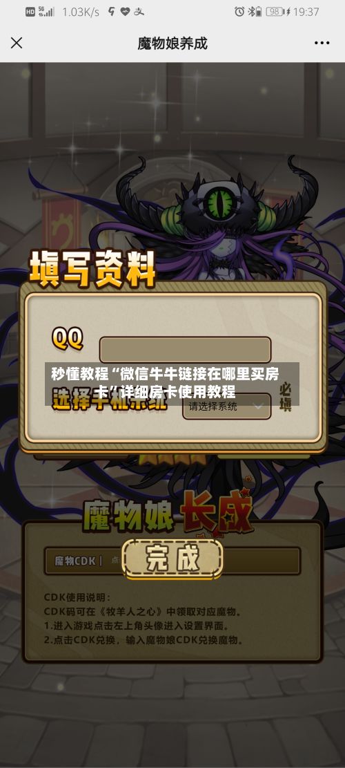 秒懂教程“微信牛牛链接在哪里买房卡”详细房卡使用教程-第3张图片
