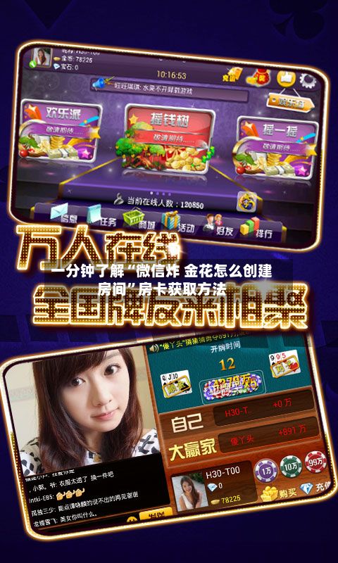 一分钟了解“微信炸 金花怎么创建房间	”房卡获取方法-第3张图片