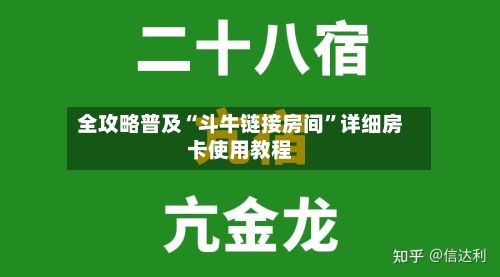 全攻略普及“斗牛链接房间”详细房卡使用教程-第2张图片