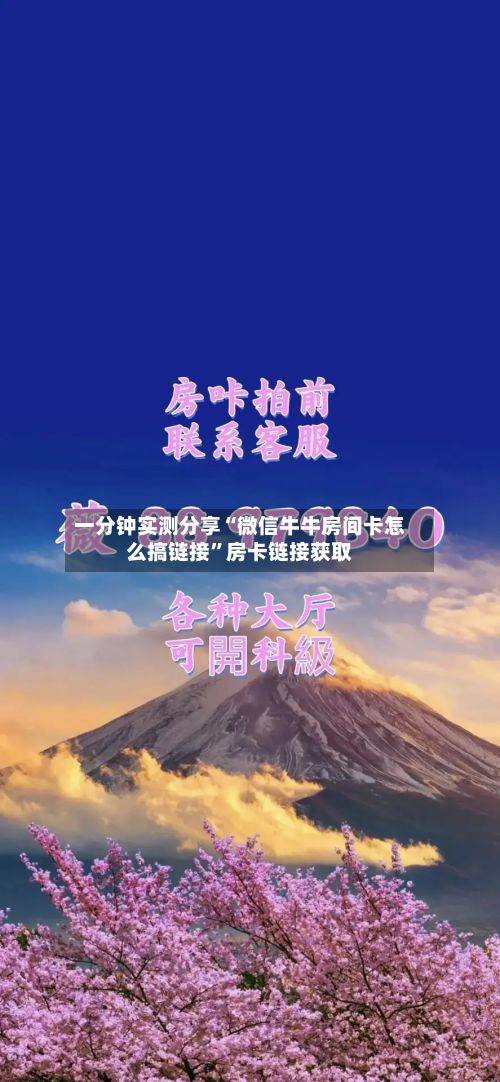 一分钟实测分享“微信牛牛房间卡怎么搞链接”房卡链接获取-第2张图片