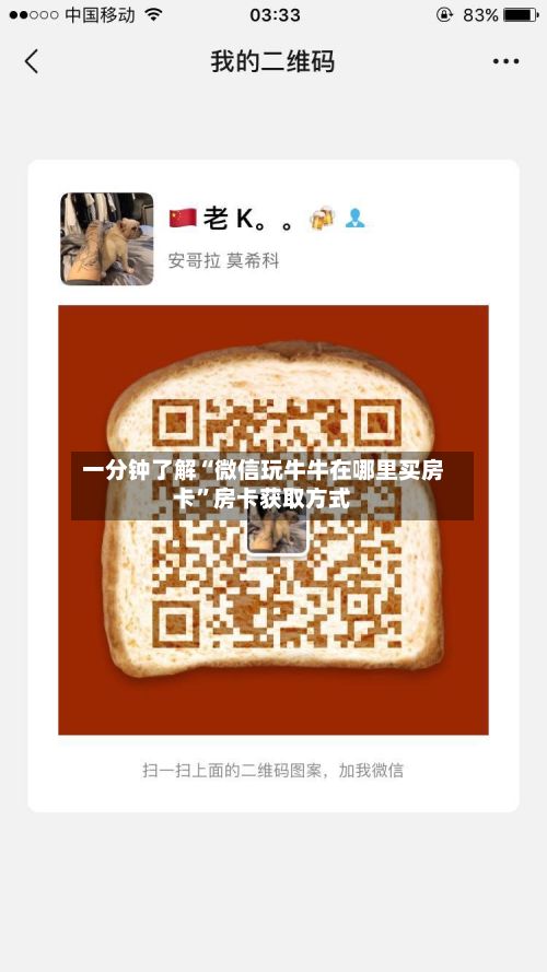 一分钟了解“微信玩牛牛在哪里买房卡”房卡获取方式-第2张图片