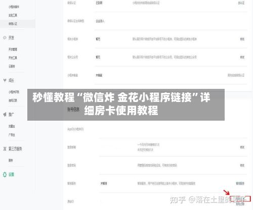 秒懂教程“微信炸 金花小程序链接”详细房卡使用教程-第2张图片