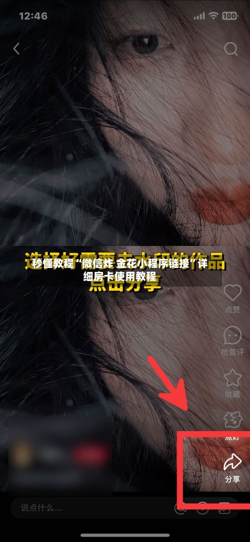 秒懂教程“微信炸 金花小程序链接”详细房卡使用教程