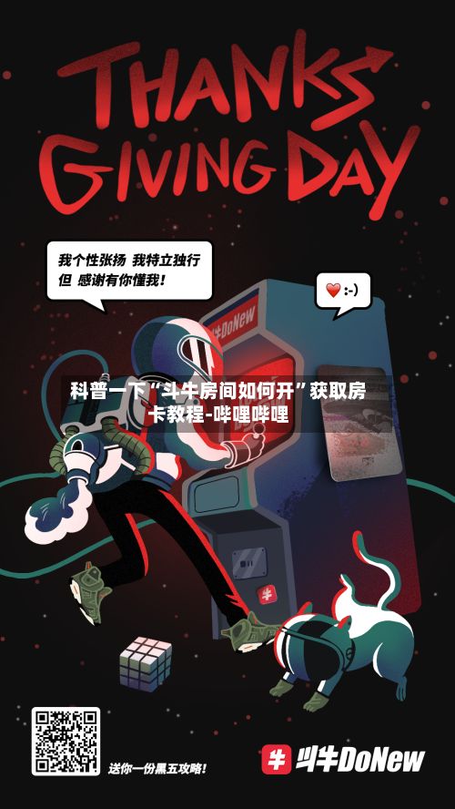 科普一下“斗牛房间如何开	”获取房卡教程-哔哩哔哩-第3张图片