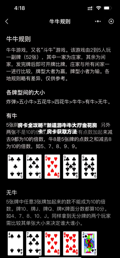房卡全攻略“新道游牛牛大厅金花房卡	”房卡获取方法-第2张图片