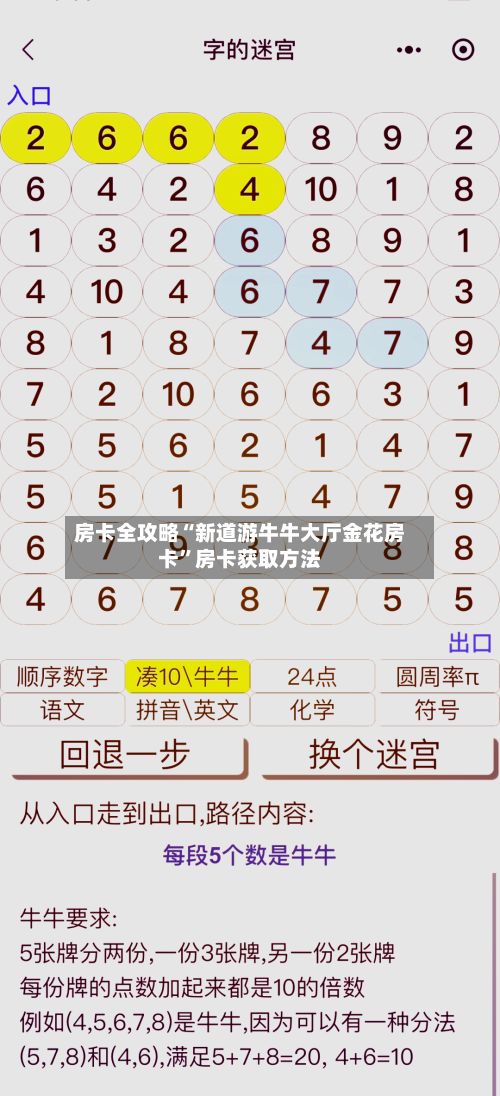 房卡全攻略“新道游牛牛大厅金花房卡”房卡获取方法