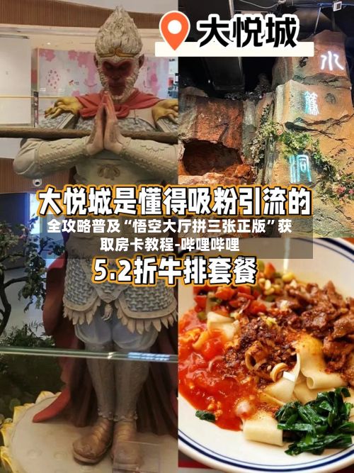 全攻略普及“悟空大厅拼三张正版”获取房卡教程-哔哩哔哩