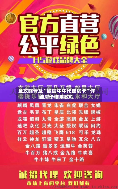 全攻略普及“微信牛牛代理房卡”详细房卡使用教程-第2张图片
