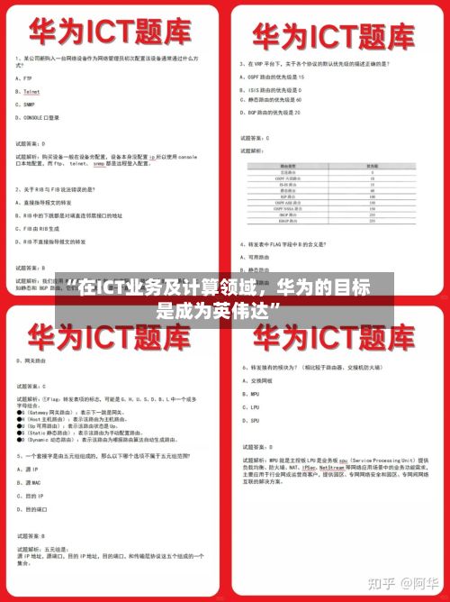 “在ICT业务及计算领域，华为的目标是成为英伟达”-第2张图片