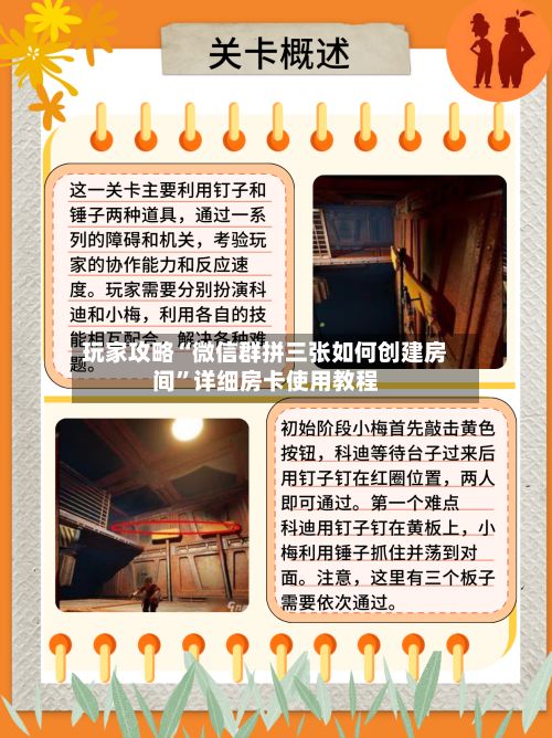玩家攻略“微信群拼三张如何创建房间	”详细房卡使用教程-第2张图片