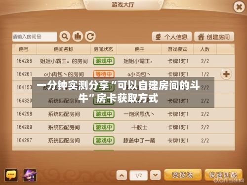 一分钟实测分享“可以自建房间的斗牛”房卡获取方式-第2张图片