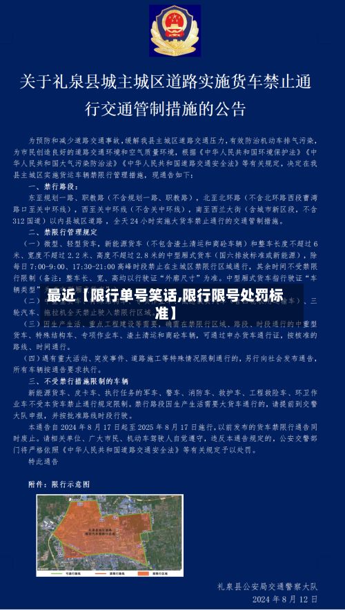 最近【限行单号笑话,限行限号处罚标准】
