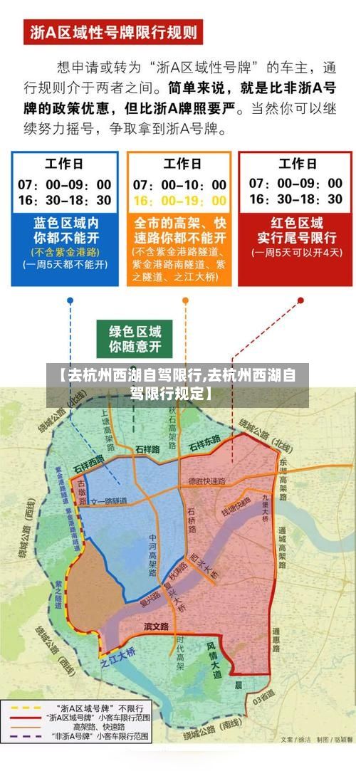【去杭州西湖自驾限行,去杭州西湖自驾限行规定】-第2张图片