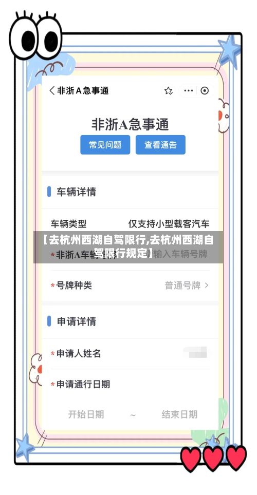 【去杭州西湖自驾限行,去杭州西湖自驾限行规定】