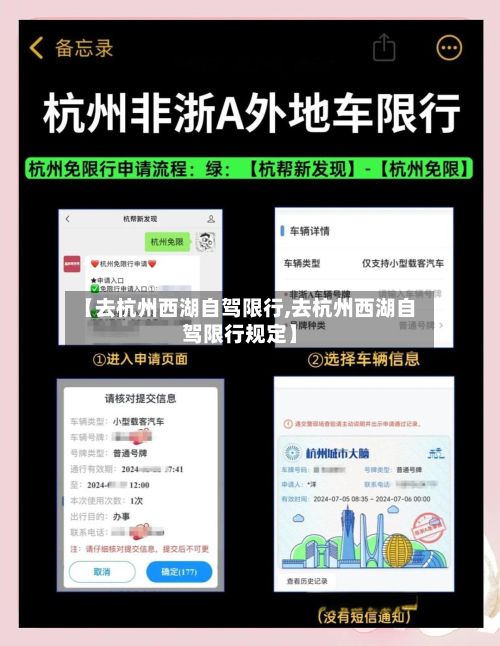 【去杭州西湖自驾限行,去杭州西湖自驾限行规定】-第3张图片