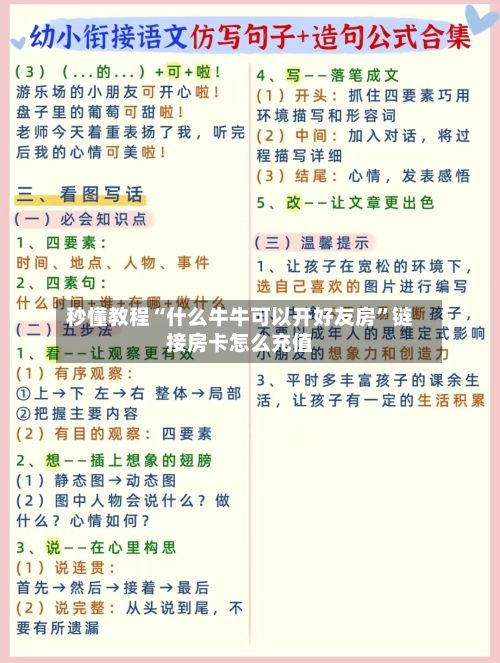 秒懂教程“什么牛牛可以开好友房”链接房卡怎么充值