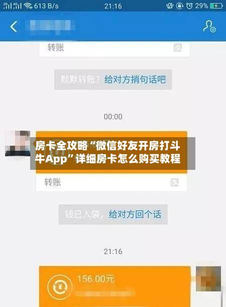 房卡全攻略“微信好友开房打斗牛App”详细房卡怎么购买教程