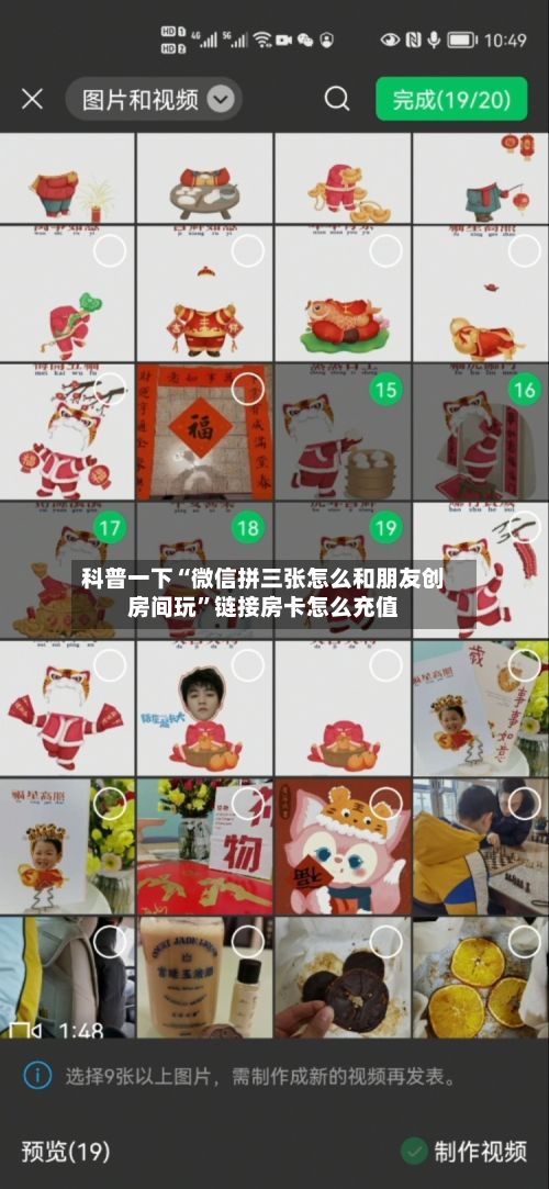 科普一下“微信拼三张怎么和朋友创房间玩”链接房卡怎么充值