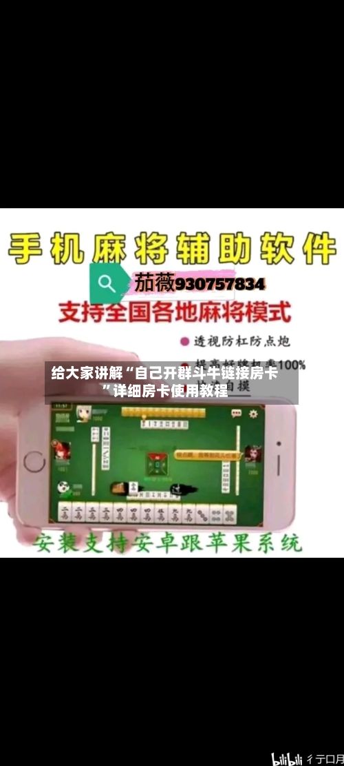 给大家讲解“自己开群斗牛链接房卡”详细房卡使用教程