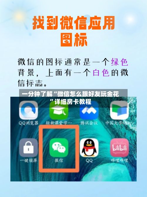 一分钟了解“微信怎么跟好友玩金花”详细房卡教程