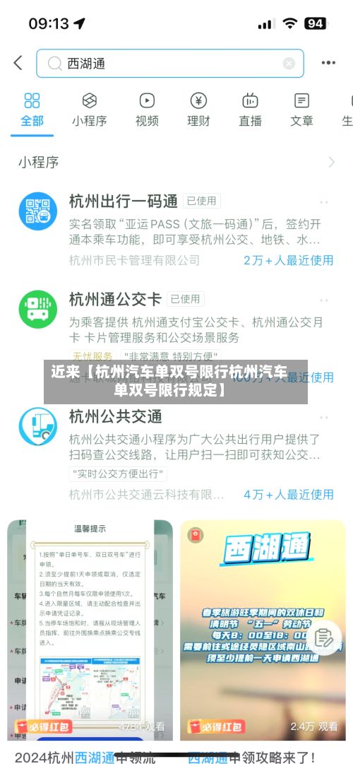 近来【杭州汽车单双号限行杭州汽车单双号限行规定】