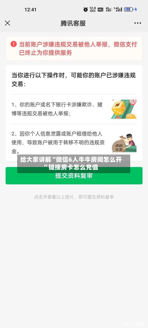 给大家讲解“微信6人牛牛房间怎么开”链接房卡怎么充值-第2张图片