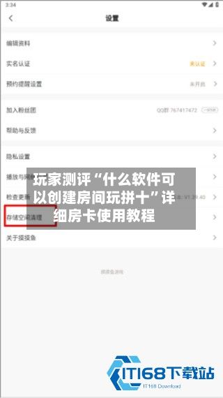 玩家测评“什么软件可以创建房间玩拼十”详细房卡使用教程-第2张图片