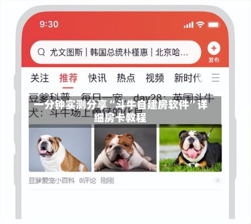 一分钟实测分享“斗牛自建房软件	”详细房卡教程-第3张图片
