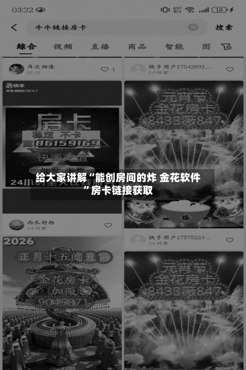给大家讲解“能创房间的炸 金花软件”房卡链接获取