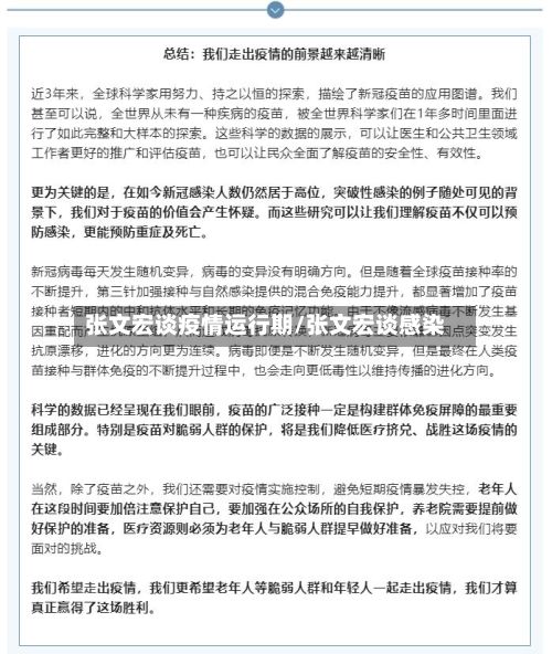 张文宏谈疫情运行期/张文宏谈感染