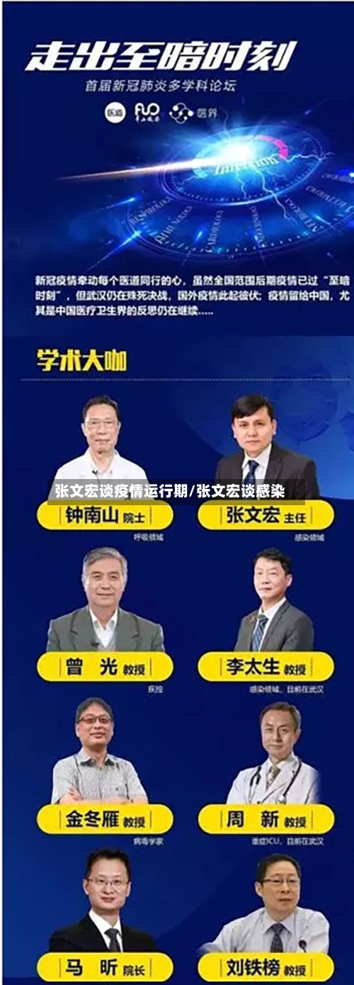 张文宏谈疫情运行期/张文宏谈感染-第3张图片
