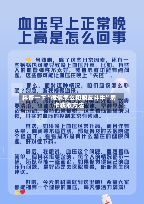 科普一下“微信怎么和朋友斗牛”房卡获取方法