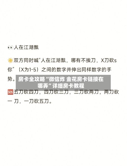 房卡全攻略“微信炸 金花房卡链接在哪弄	”详细房卡教程-第3张图片