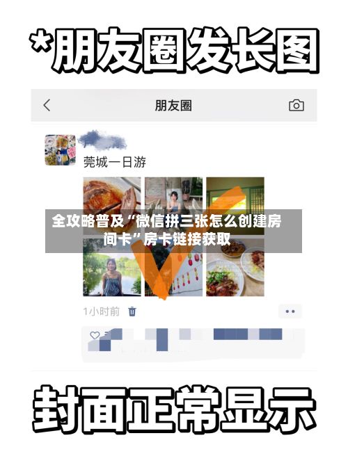 全攻略普及“微信拼三张怎么创建房间卡”房卡链接获取