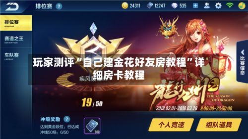 玩家测评“自己建金花好友房教程”详细房卡教程-第2张图片