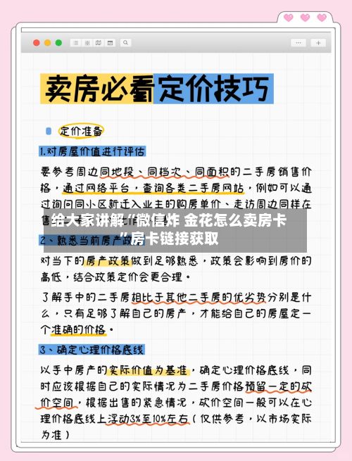 给大家讲解“微信炸 金花怎么卖房卡”房卡链接获取